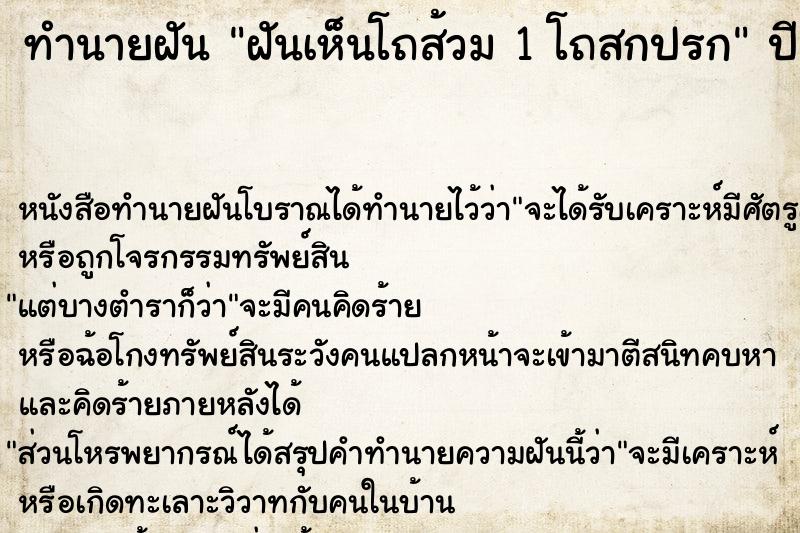 ทำนายฝันฝันเห็นโถส้วม1โถสกปรก ทำนายฝันทำนายฝันฝันเห็นโถส้วม1โถสกปรก